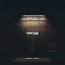 IBRAHIM ARIHOV - Спогади