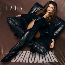 LADA - Закохана