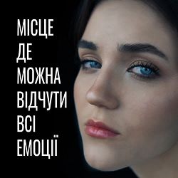Лея - Крик