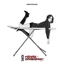 Ann in Black - Я не готую я не прибираю