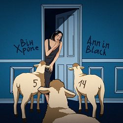 Ann in Black - Він хропе
