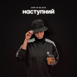 Ann in Black - Наступний