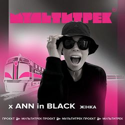 Ann in Black, МУЛЬТИТРЕК - Жінка