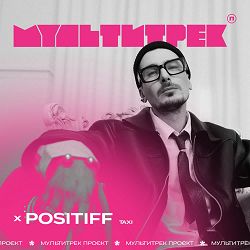 POSITIFF, МУЛЬТИТРЕК - Taxi
