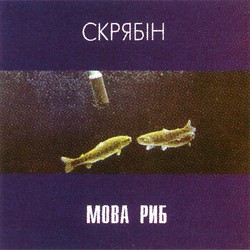Скрябін - Turbo Techno