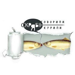 Скрябін - Говорили і курили - Radio Edit