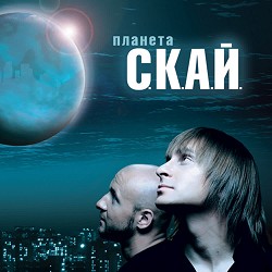 СКАЙ - Best Друг