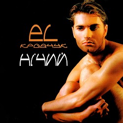 EL Кравчук - Війна завжди війна