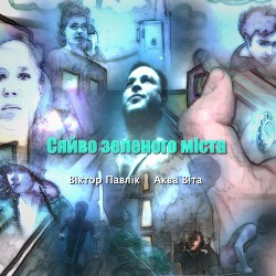 Віктор Павлік, Аква Віта - Сяйво зеленого міста