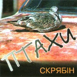 Скрябін - Птахи