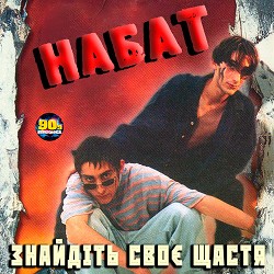 NABAT - Президент UA