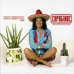 Скрябін - Червоні колготки (Latina Rock Mix)