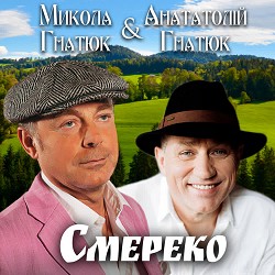 Микола Гнатюк, Анатолій Гнатюк - Смерека