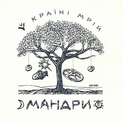 Мандри - Несе галя воду