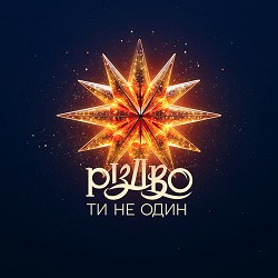 Schmalgauzen - Пісня Облудів