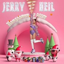 Jerry Heil - #ТУКТУКТУК (новорічна)