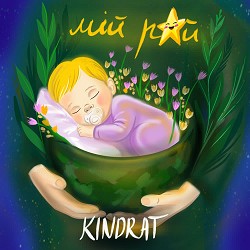 KINDRAT - Мій рай