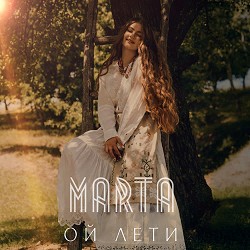 MartA - Ой лети