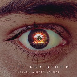 Kolaba, Олег Лахман - Літо без війни
