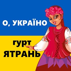 гурт Ятрань - О, Україно