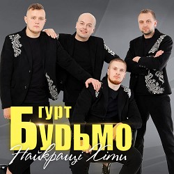 Гурт Будьмо - Війна 30-ї Весни