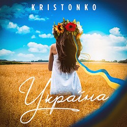 Kristonko - Україна