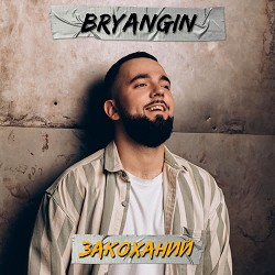 BRYANGIN - Закоханий