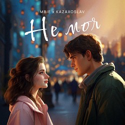 MBIE, kazaxoslav - Не моя