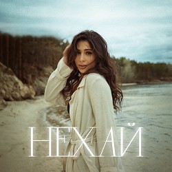 SKYLERR - Нехай