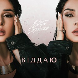 ZLATA OGNEVICH - Все невипадково
