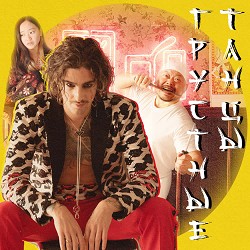 Volodymyr Dantes - Грустные танцы