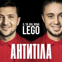 Антитіла - LEGO