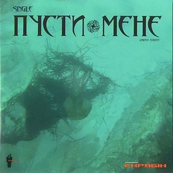 Скрябін - Пусти мене (TAPOLSKY AMP JALSOMINO DUBSTEP Mix)