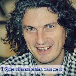 Скрябін - І буде тільки мама там де я