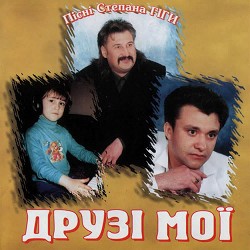 Степан Гіга - Наталі