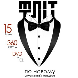 Фліт - Моя планета