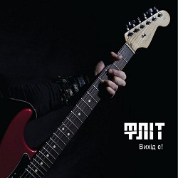 Фліт - А ви казали