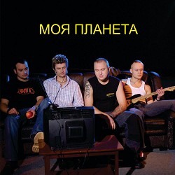 Фліт - Моя Планета Single