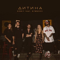 Domiy, Бумбокс - Дитина
