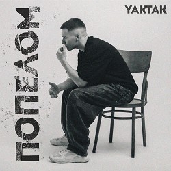 YAKTAK - Попелом