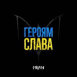 MLFN - Героям Слава!