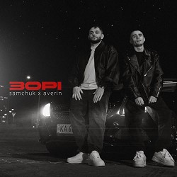 Averin, SAMCHUK - Зорі