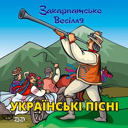 Михайло Мода, Тетяна Бученко, Руслана Тулякова - Ой, не світи, місяченьку