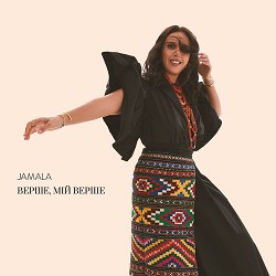 Jamala - Верше, мій верше