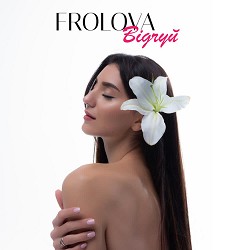 FROLOVA - Відчуй