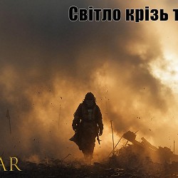 MAVKAR - Ми ще будемо жити