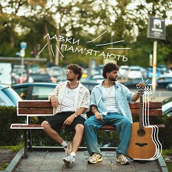 MOLODI - лавки пам'ятають