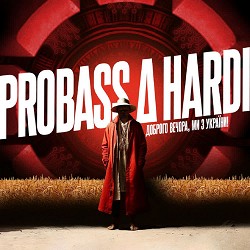 PROBASS ∆ HARDI, Anna Bulat - НАСТАНЕ ДЕНЬ