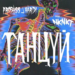 PROBASS ∆ HARDI, НКНКТ - Танцуй