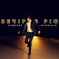 Бумбокс, O.Torvald - Вечір в Ріо